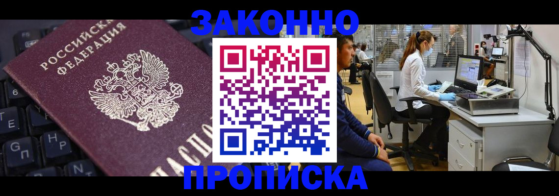 прописка иностранных граждан в Боброве