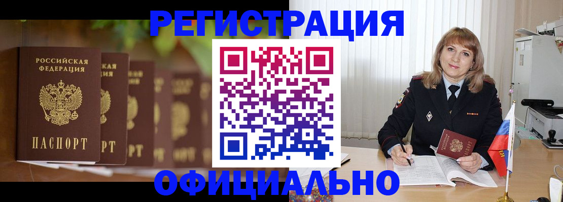купить прописку в Боброве