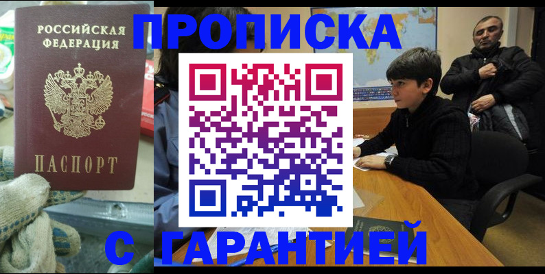 прописка для кредита в Боброве