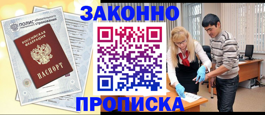 прописка иностранных граждан в Боброве